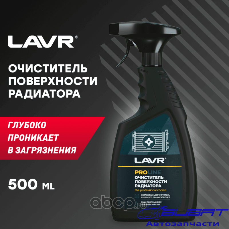 LAVR Очиститель радиатора PROline, 500 мл