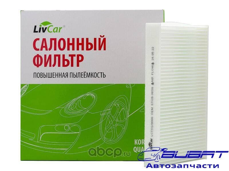 Фильтр салонный LivCar ОЕМ 87139-30110 TOYOTA LEXUS (RHD, LHD)