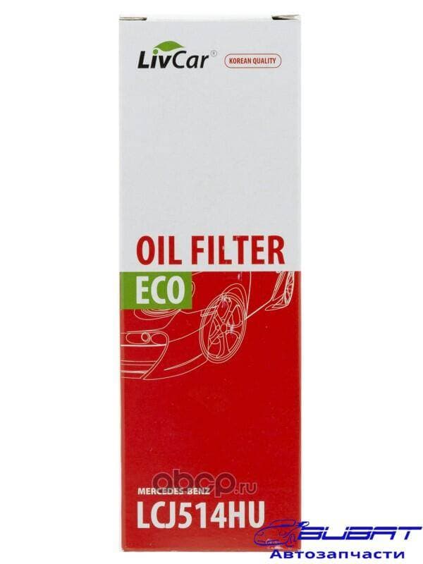Фильтр масляный LivCar OIL FILTER LCJ514HU 4