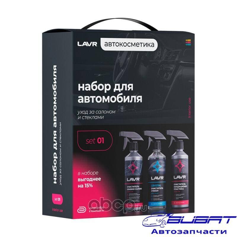 LAVR Набор для автомобиля Интерьер №1