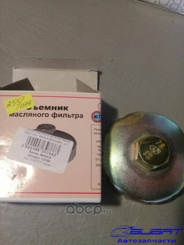 Съемник масляного фильтра чашка 76мм 12 гр. (Автом)