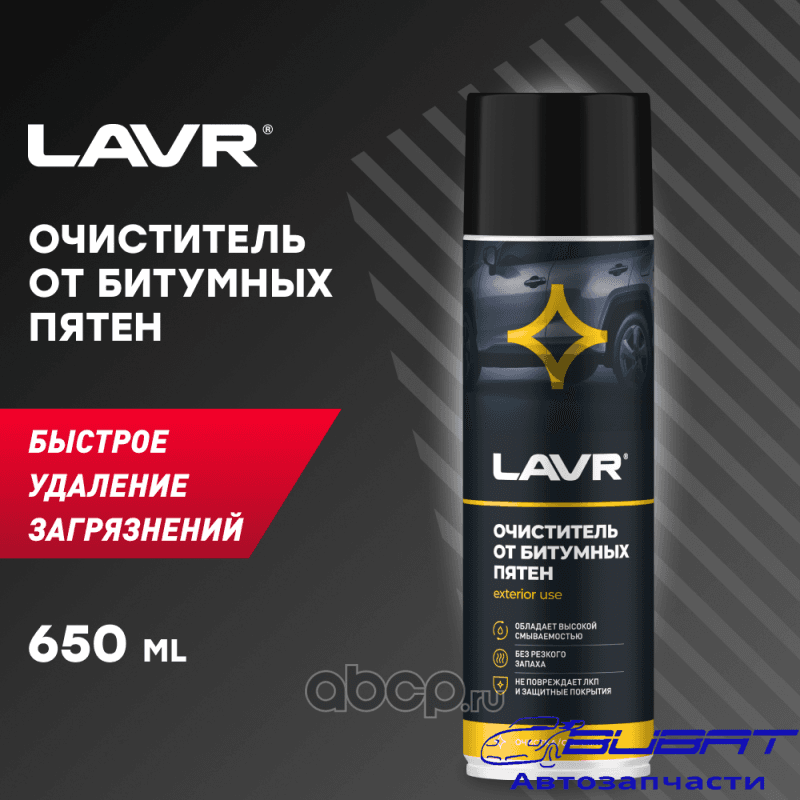 LAVR Очиститель битумных пятен, 650 мл