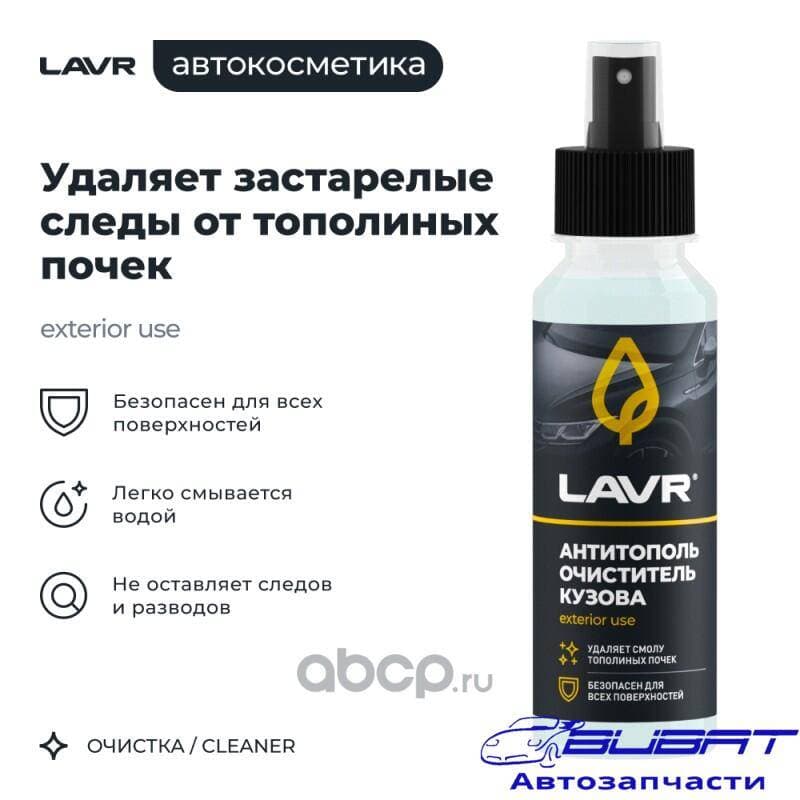 LAVR Антитополь, 125 мл