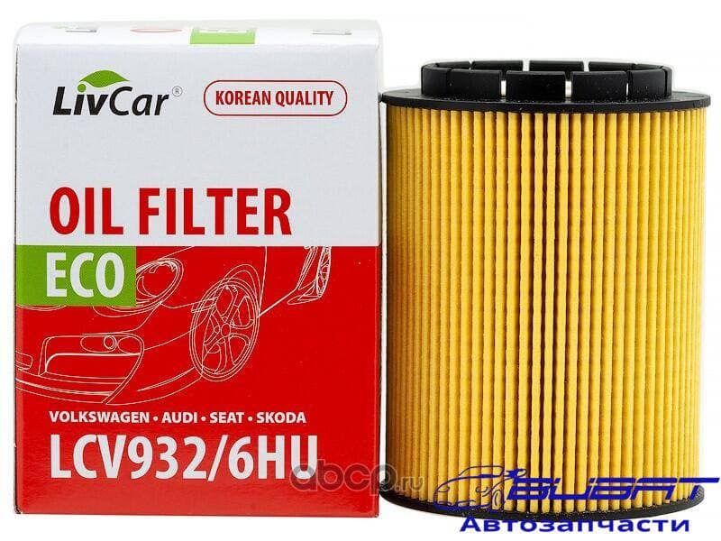 Фильтр масляный LivCar OIL FILTER LCV932/6HU
