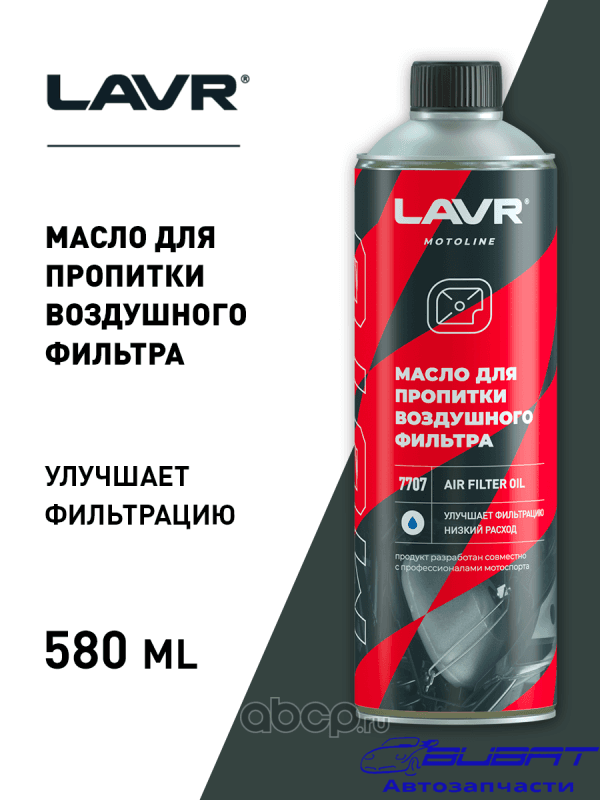 LAVR MOTO Масло для пропитки воздушного фильтра, 580 мл
