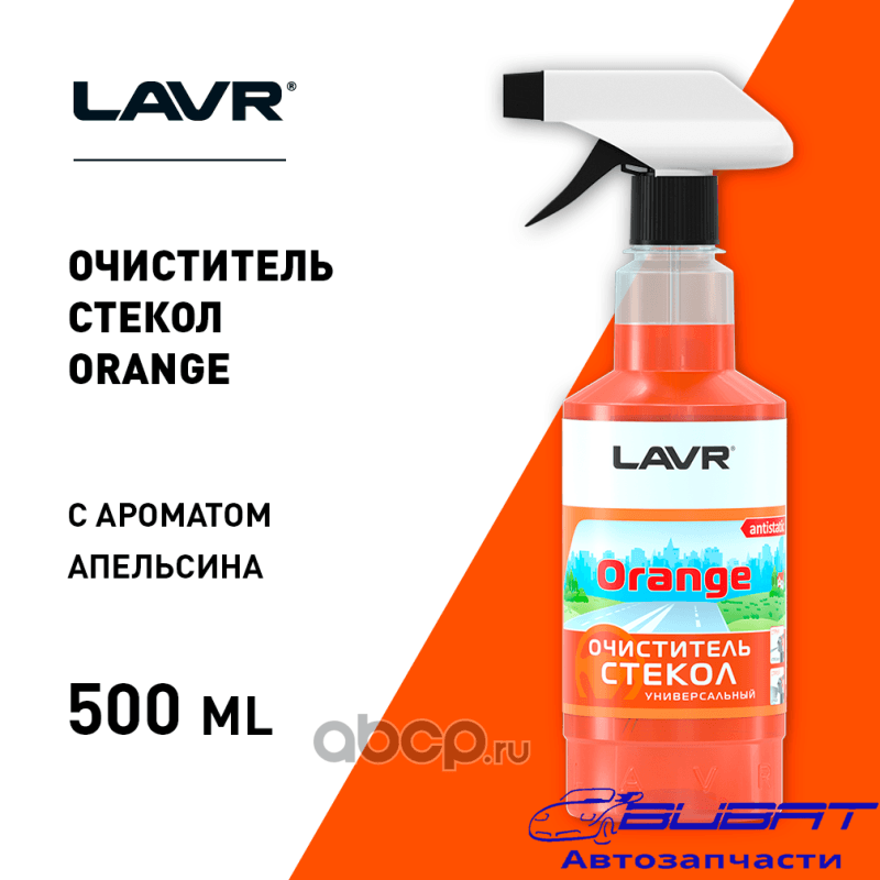 LAVR Очиститель стекол Orange, 500 мл