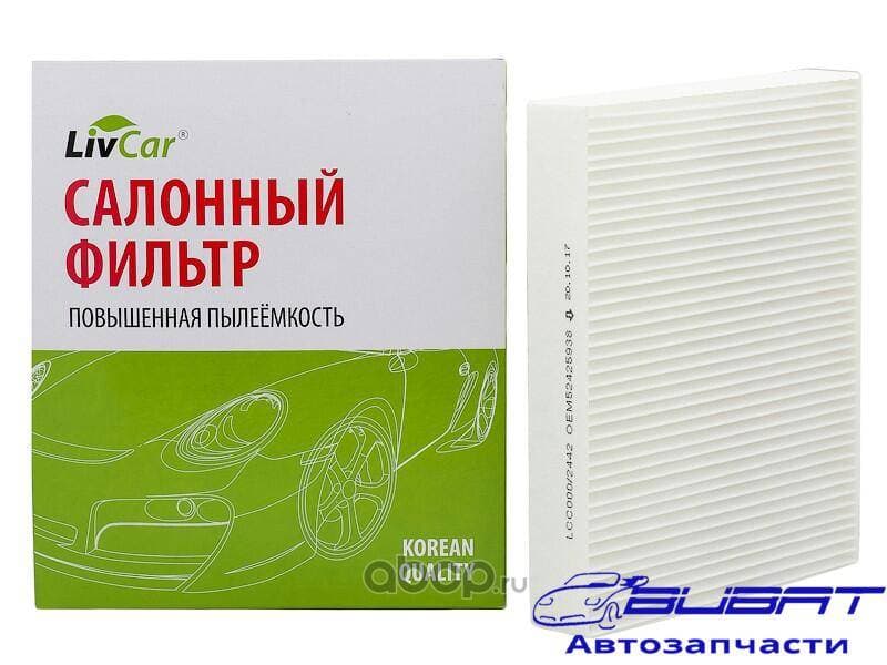 Фильтр салонный LivCar OEM 52425938 CHEVROLET