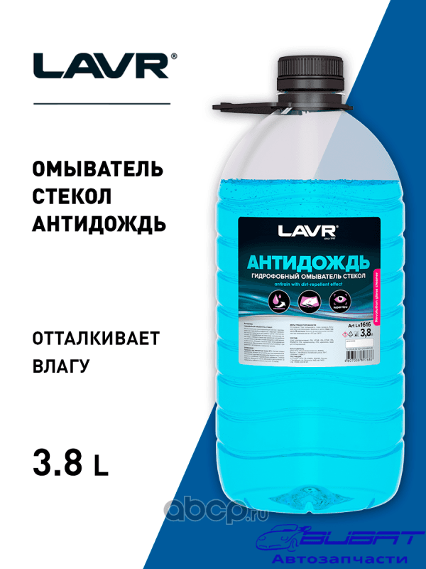 LAVR Антидождь гидрофобный омыватель стекол, 4 л