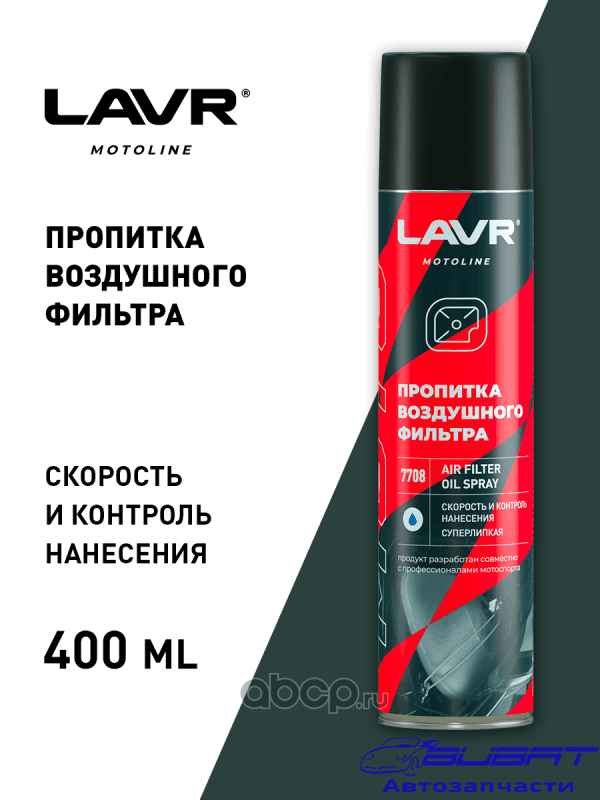 LAVR MOTO Пропитка для воздушных фильтров, 400 мл