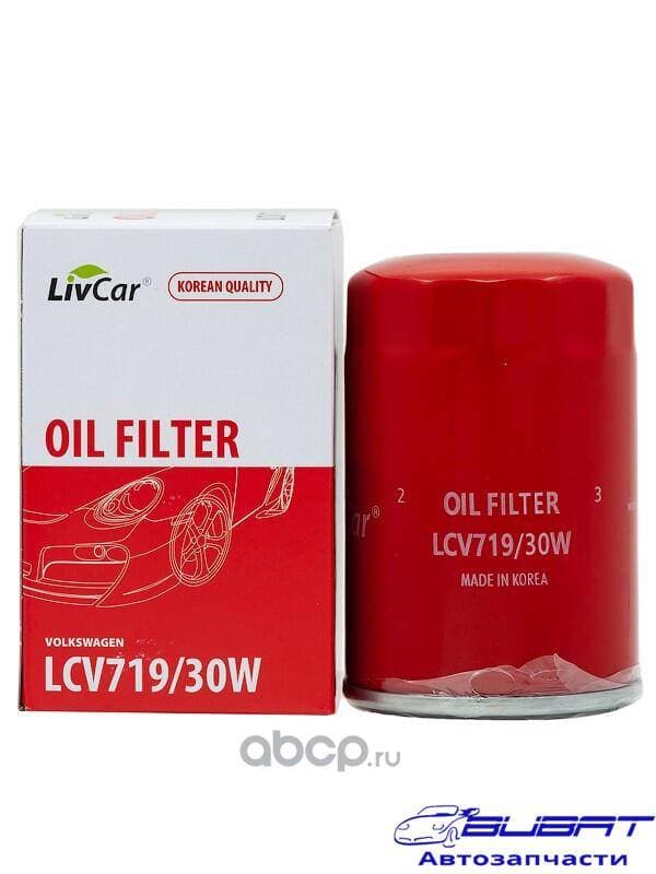 Фильтр масляный LivCar OIL FILTER LCV719/30W
