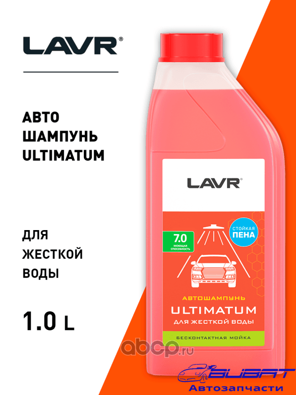 LAVR Автошампунь для бесконтактной мойки Ultimatum, 1 л