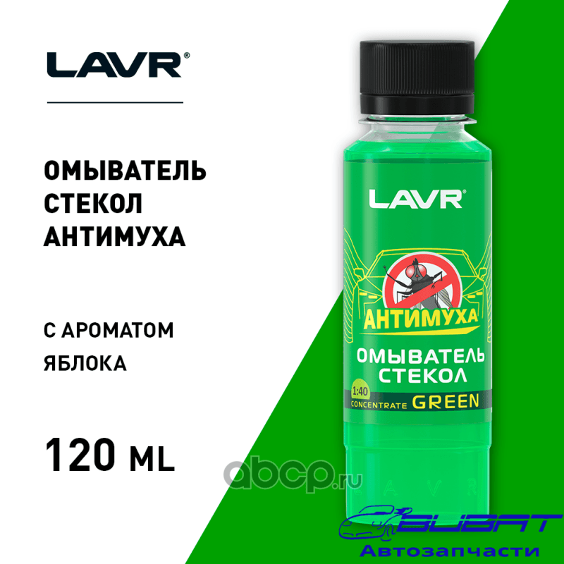 LAVR Омыватель стекол Антимуха Green Концентрат 1:40, 125 мл