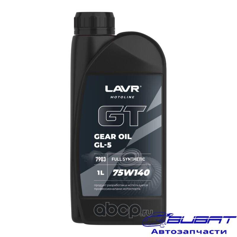 LAVR MOTO Трансмиссионное масло GT GEAR OIL 75W140 GL5, 1 л