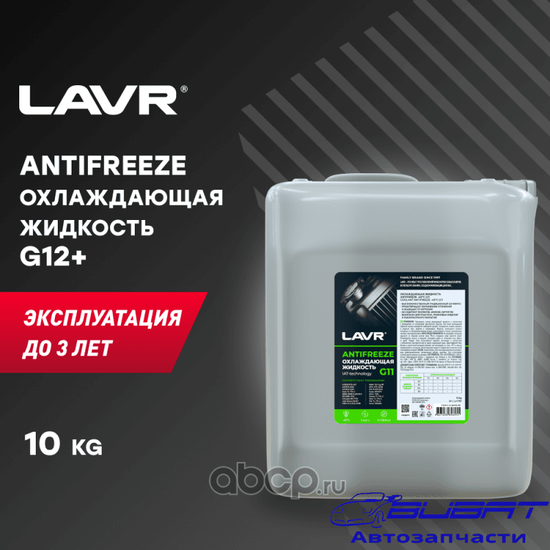 Охлаждающая жидкость Antifreeze G11 -45°С, 10 КГ LAVR