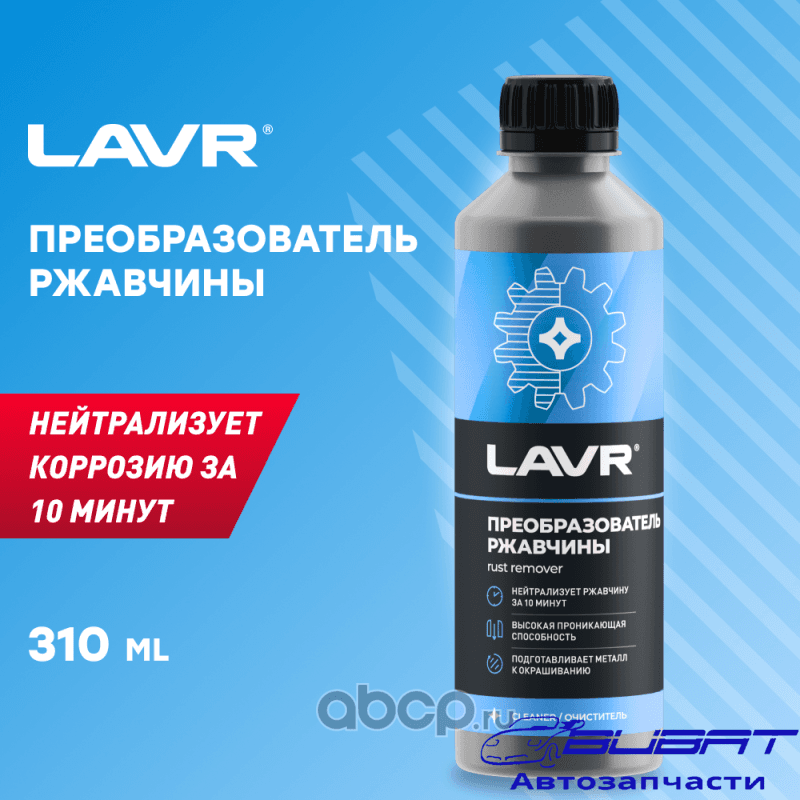 LAVR Преобразователь ржавчины, 330 мл