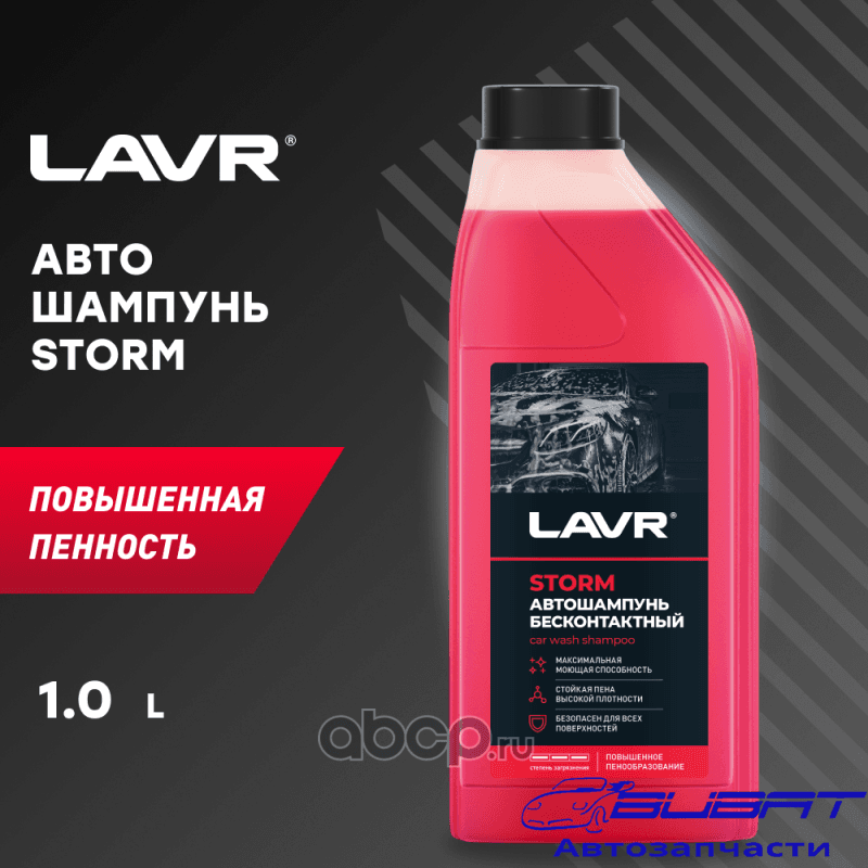 LAVR Автошампунь для бесконтактной мойки Storm, 1 л