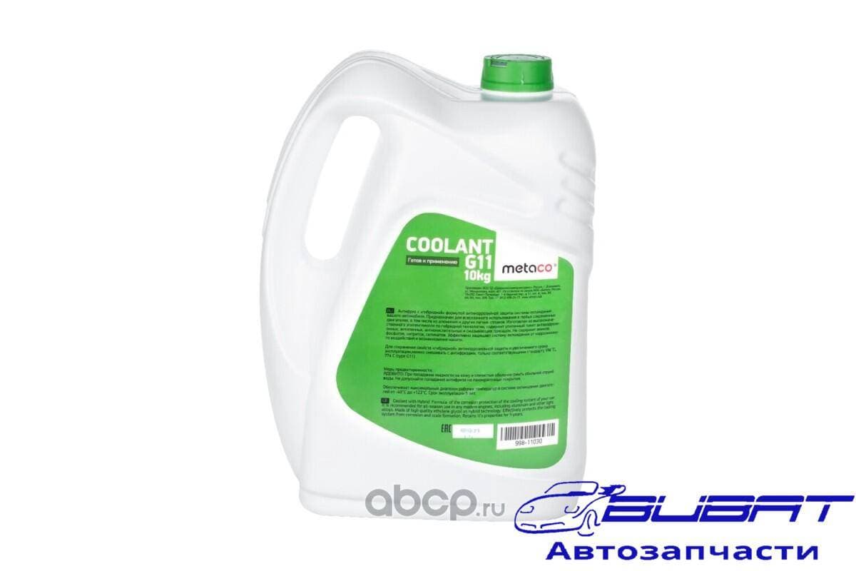 Антифриз COOLANT G11 -40 10KG (8.93 Л) Готовый ASTM D-4330, ASTM D -3306, GM 1825 M, SAE J1034, VW TL 774 C(G11)