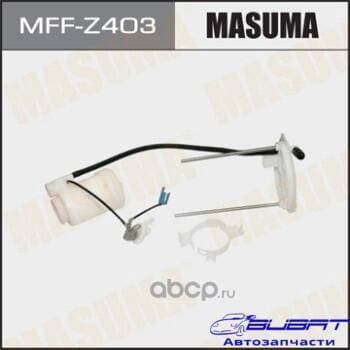 Топливный фильтр FS2505 MASUMA в бак CX-7