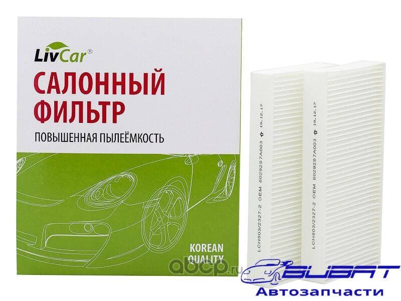 Фильтр салонный LivCar ОЕМ 80292S7A003 HONDA (LHD, RHD)
