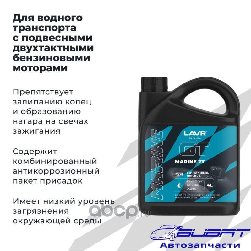 LAVR MOTO Моторное масло GT Marine 2Т FC, 4л 2