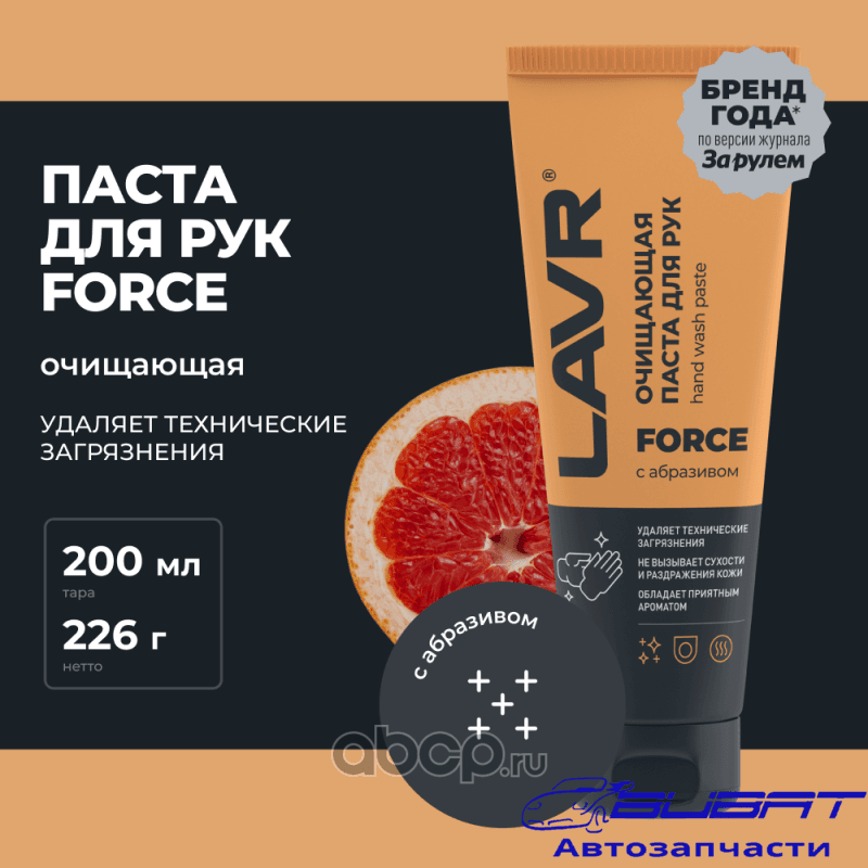 LAVR Очищающая паста для рук с натуральным абразивом, 200 мл