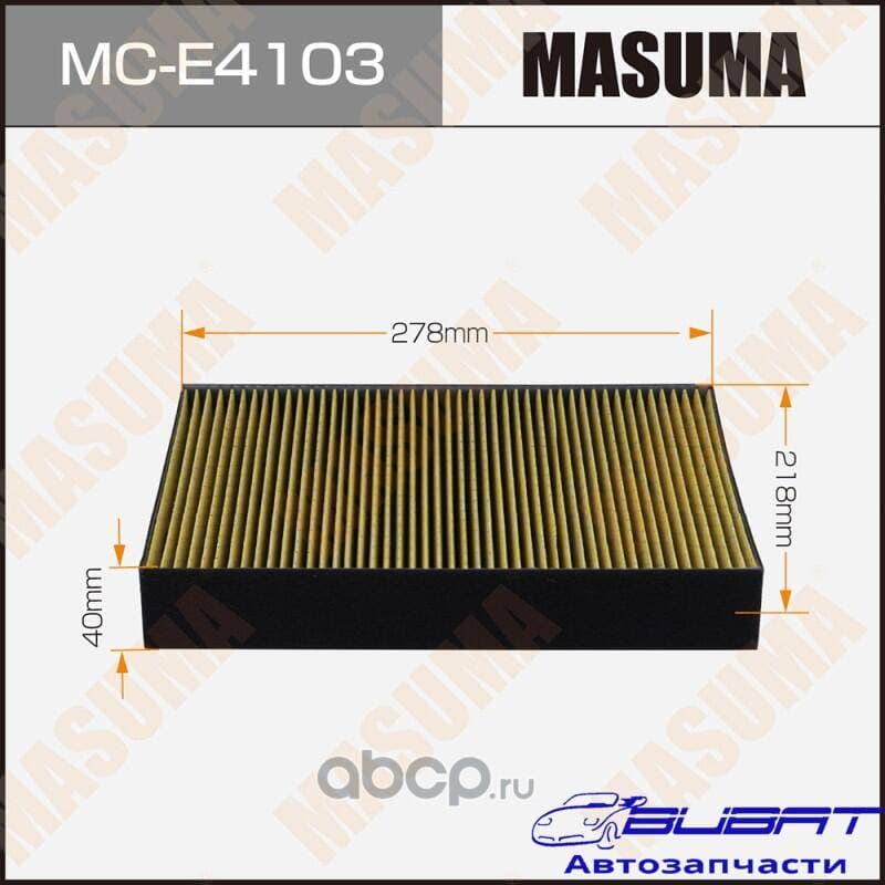 Салонный фильтр AC0170B MASUMA VOLKSWAGEN TOUAREG, PORSCHE CAYENNE 11- (1/48)