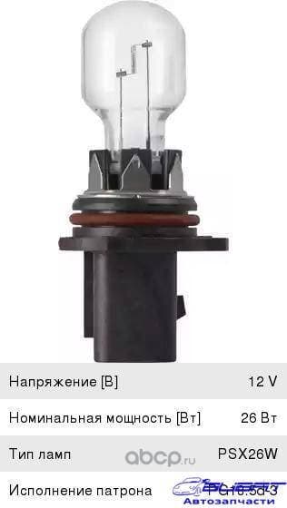 Лампа накаливания PSX26W 12V 26W 3200K PG18.5d-3 Original Stream (оригинальные параметры) Сделано в Корее