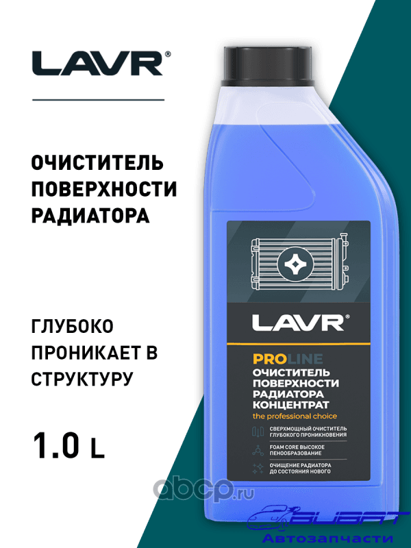 LAVR Очиститель радиатора Концентрат PROline, 1 л