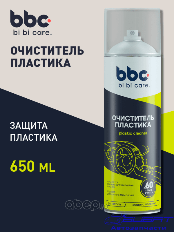 bi bi care Очиститель пластика 650 мл