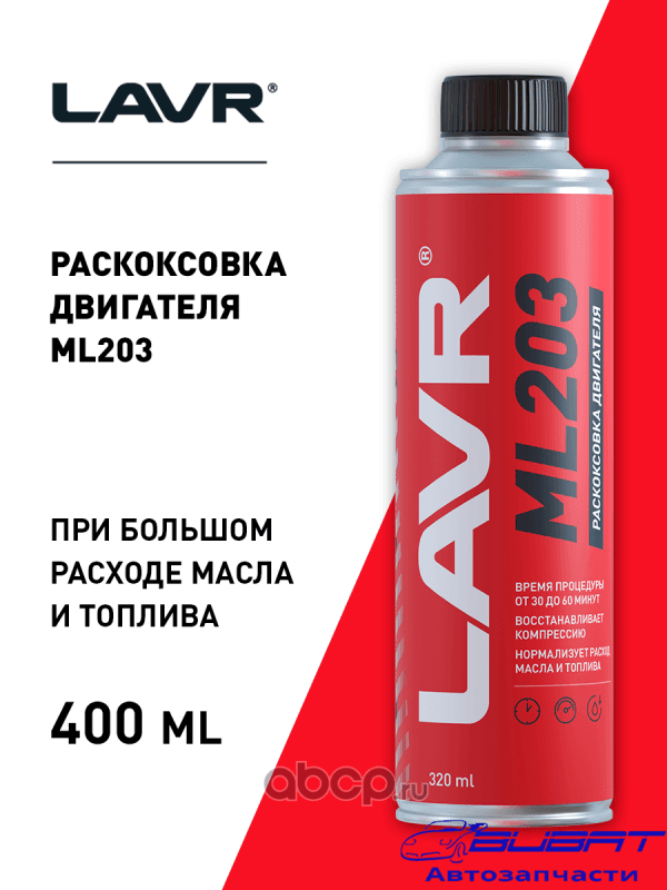 LAVR Раскоксовка двигателя ML203, 320 мл