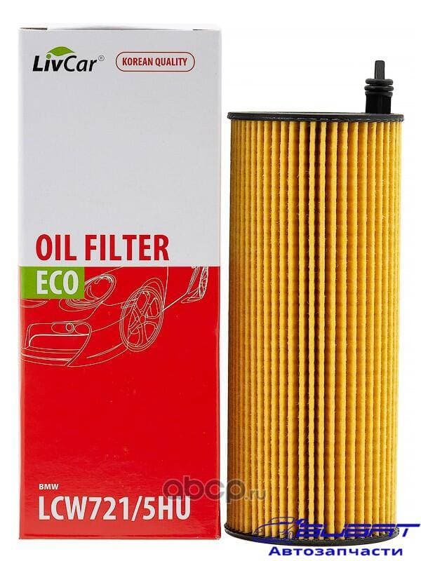 Фильтр масляный LivCar OIL FILTER LCW721/5HU