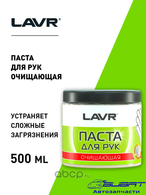LAVR Паста для очистки рук, 500 мл