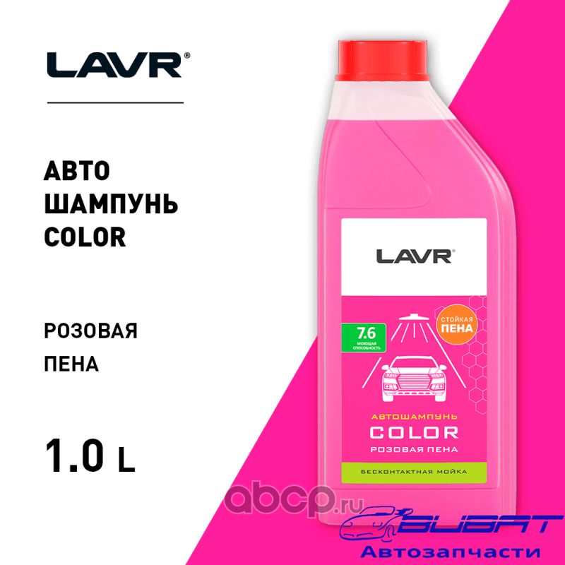 LAVR Автошампунь для бесконтактной мойки Color, 1 л