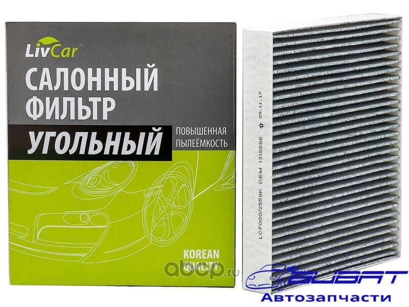 Фильтр салонный LivCar с активированным углём ОЕМ 1315686 FORD
