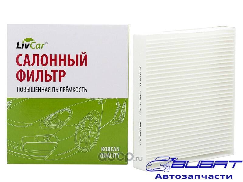 Фильтр салонный LivCar ОЕМ 1354952 FORD