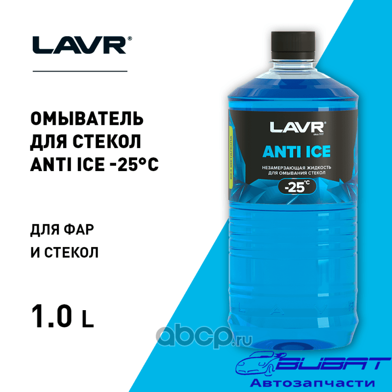 LAVR Незамерзающий омыватель стекол Anti Ice -25°С, 1 л