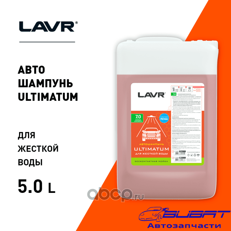 LAVR Автошампунь для бесконтактной мойки Ultimatum, 5 л