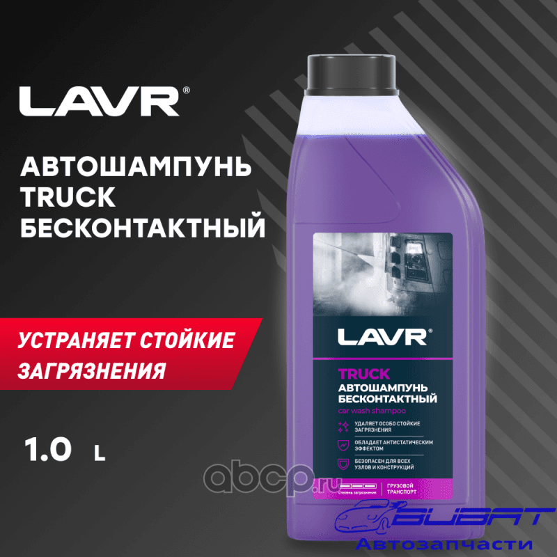 LAVR Автошампунь для бесконтактной мойки Truck, 1 л