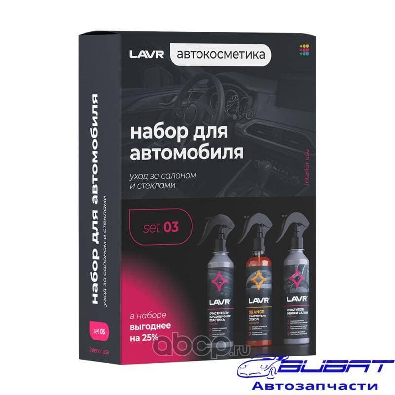 LAVR Набор для автомобиля Интерьер №1 mini