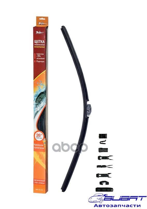 Щетка стеклоочистителя бескаркас PRO 650мм (26") 10 адаптеров (AWB-BK-650)