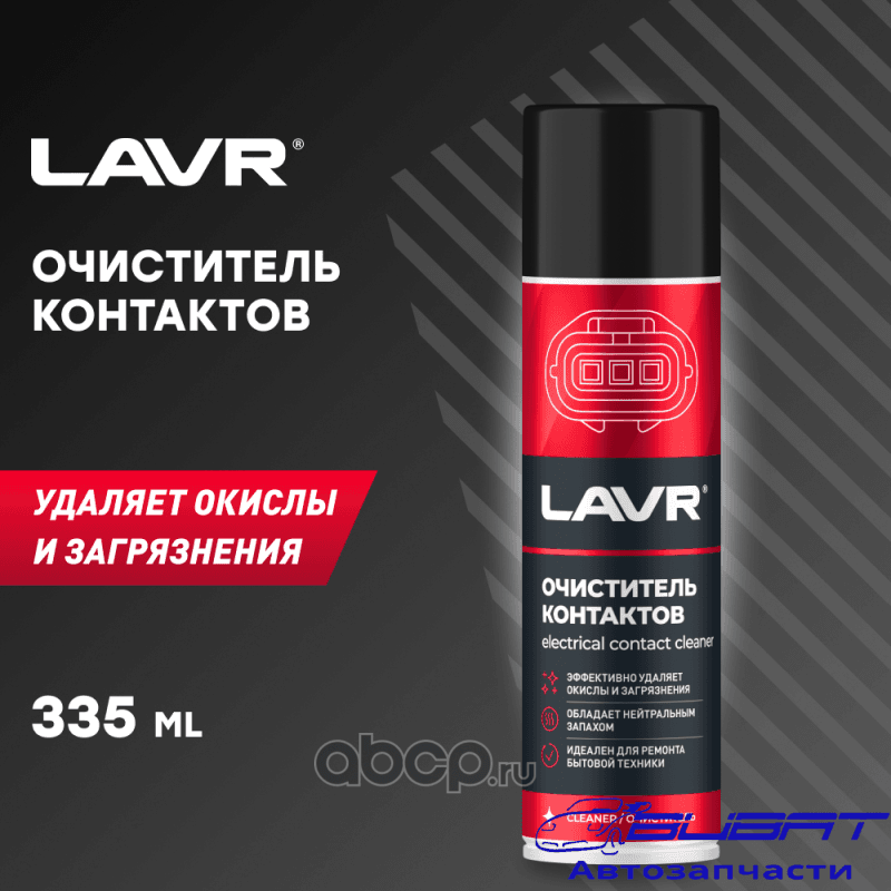 LAVR Очиститель контактов, 335 мл