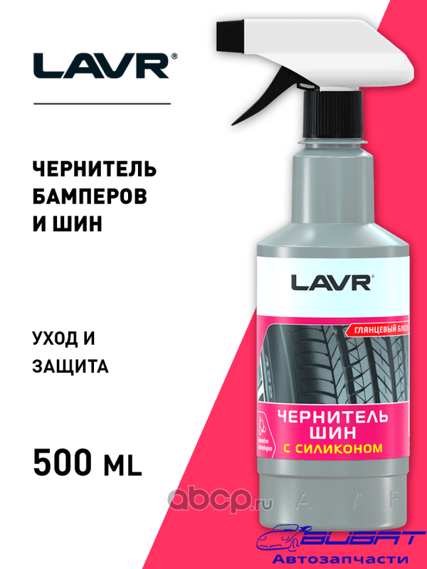 LAVR Чернитель шин с силиконом, 500 мл