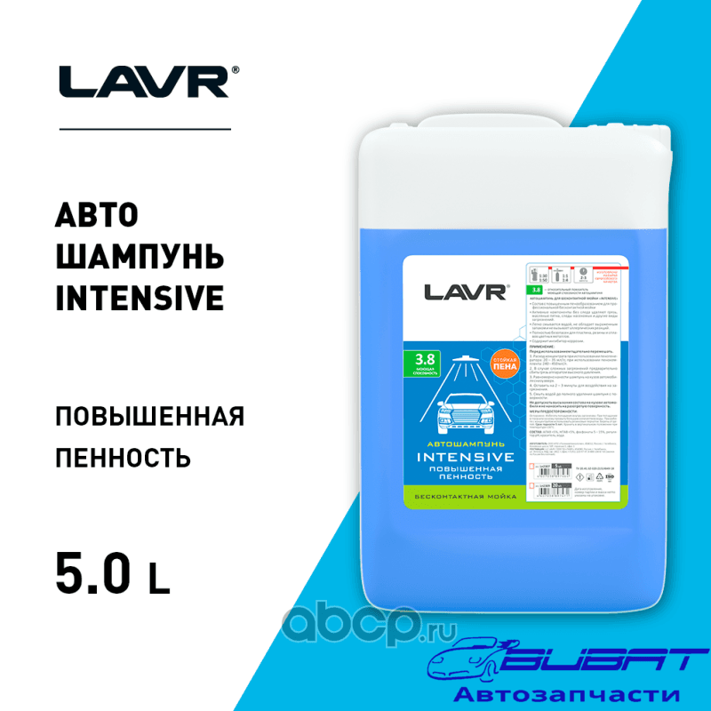 LAVR Автошампунь для бесконтактной мойки Intensive, 5 л