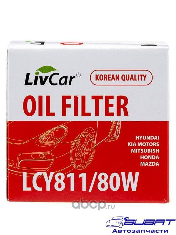 Фильтр масляный LivCar OIL FILTER LCY811/80W / (C-307/C-304)