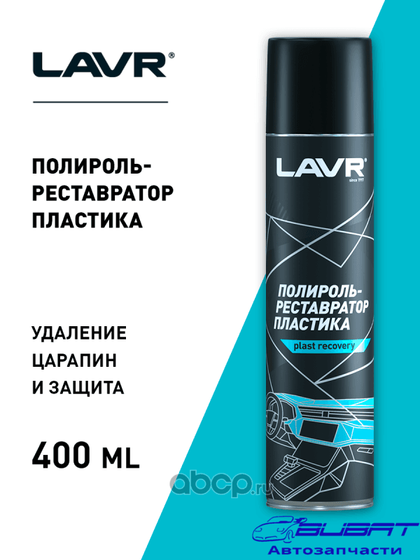 LAVR Полироль-реставратор пластика Vanilla, 400 мл