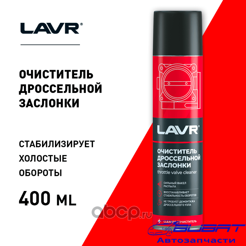 Очиститель дроссельной заслонки, 400 мл