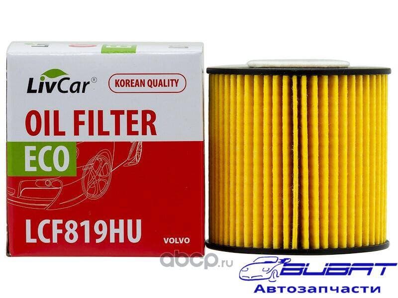 Фильтр масляный LivCar OIL FILTER LCF819HU