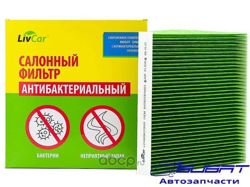 Фильтр салонный антибактериальный LivCar ОЕМ 80292SEA003 HONDA (LHD, RHD)