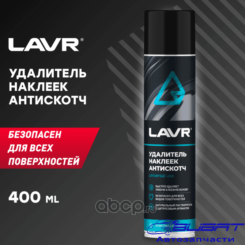 LAVR Удалитель наклеек Антискотч, 400 мл