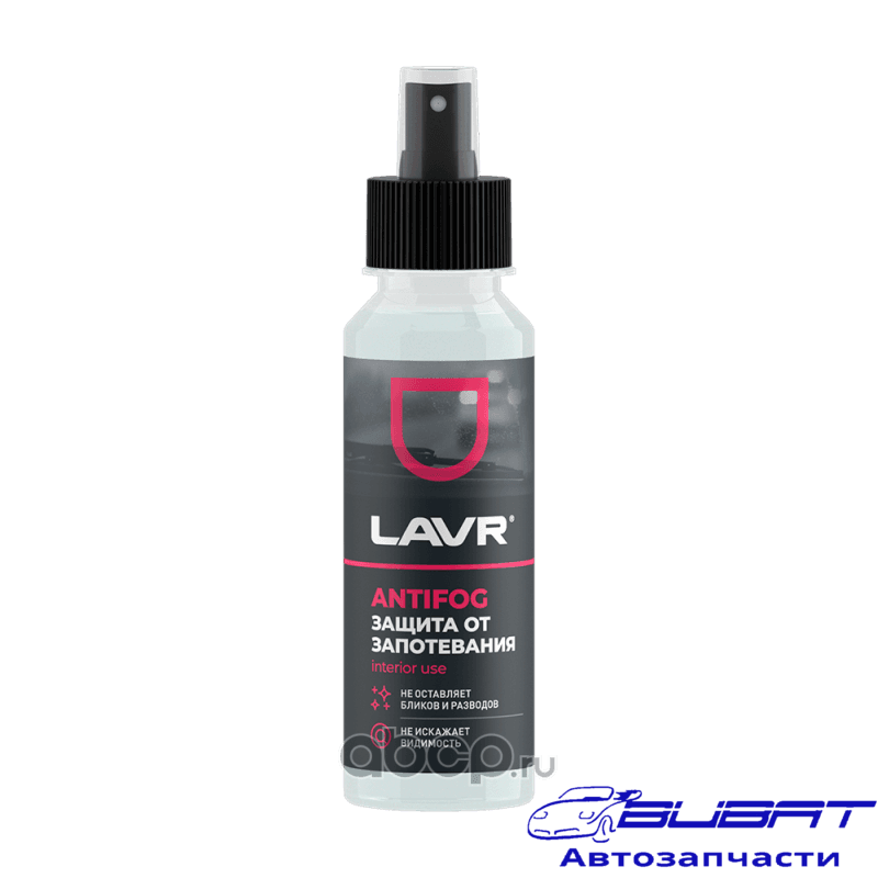 LAVR Антизапотеватель, 125 мл
